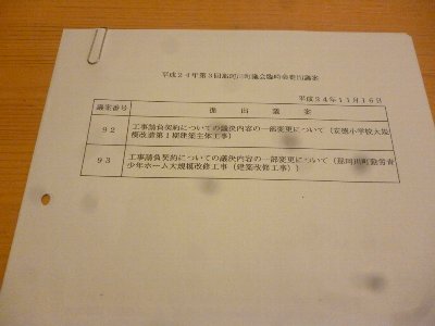 臨時議会　議案書が配布されました