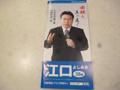 江口よしあきさん　この人がいれば日本の未来は明るい！