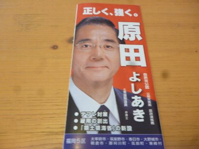 原田よしあき先生　出陣式のご案内