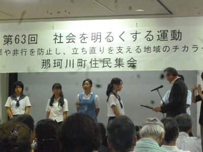 第６３回　社会を明るくする運動