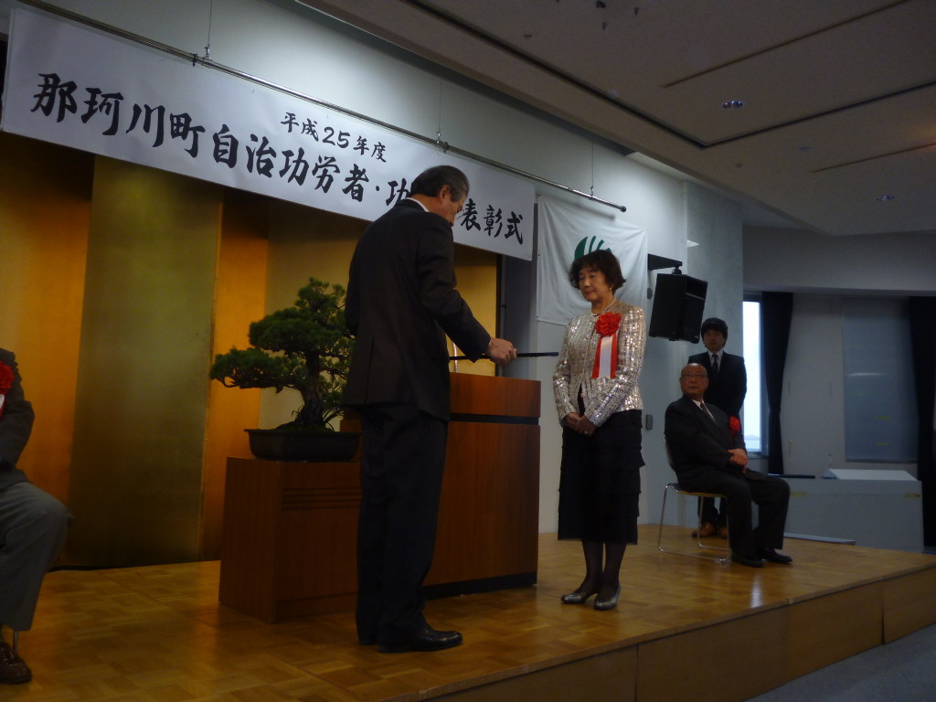 自治功労者・功労者表彰式