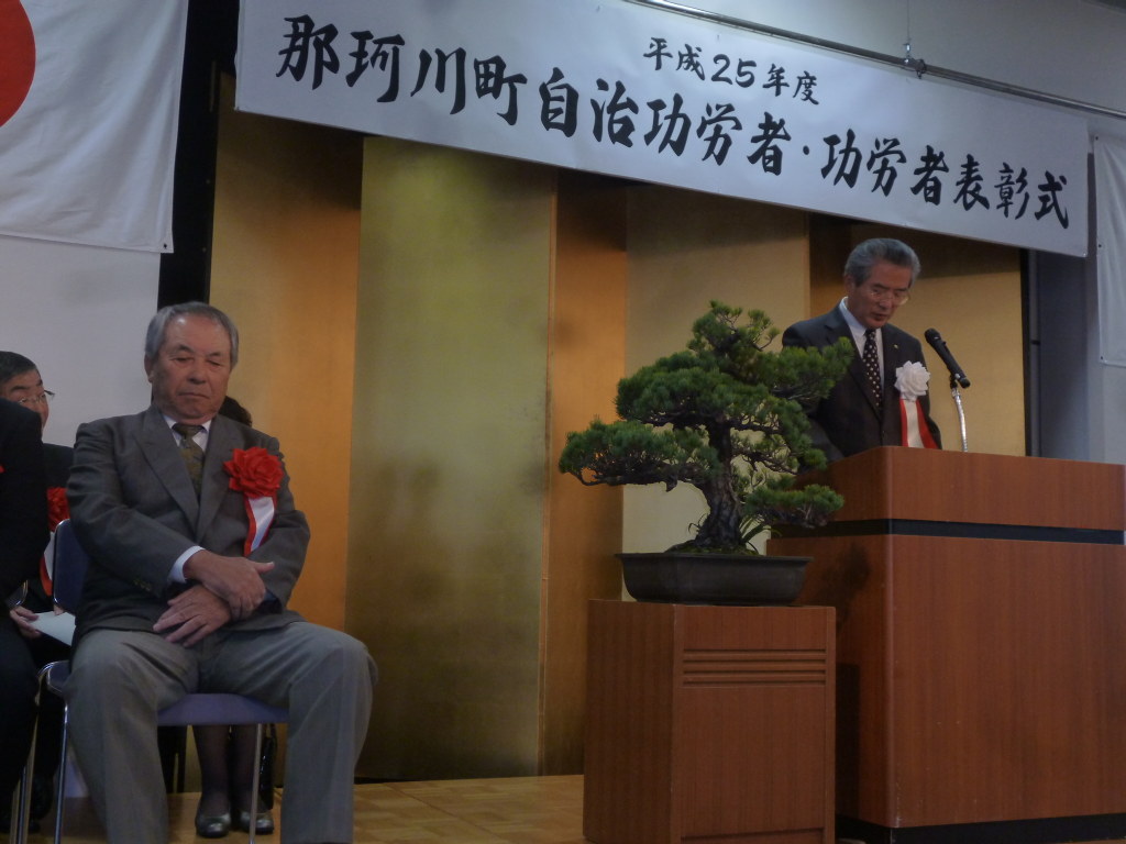 自治功労者・功労者表彰式