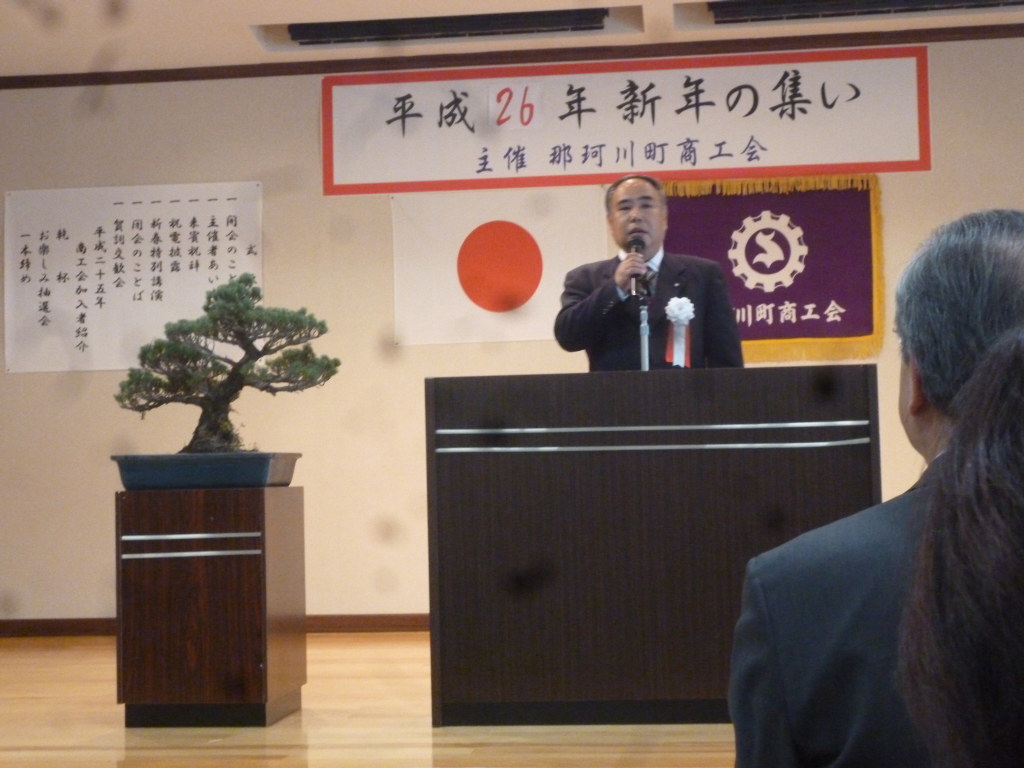 那珂川商工会　新年の集い