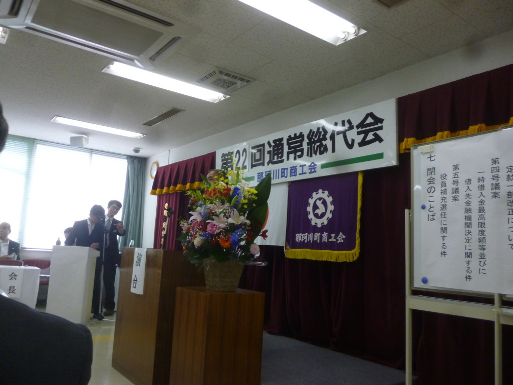 いきいきサロン＆商工会総代会