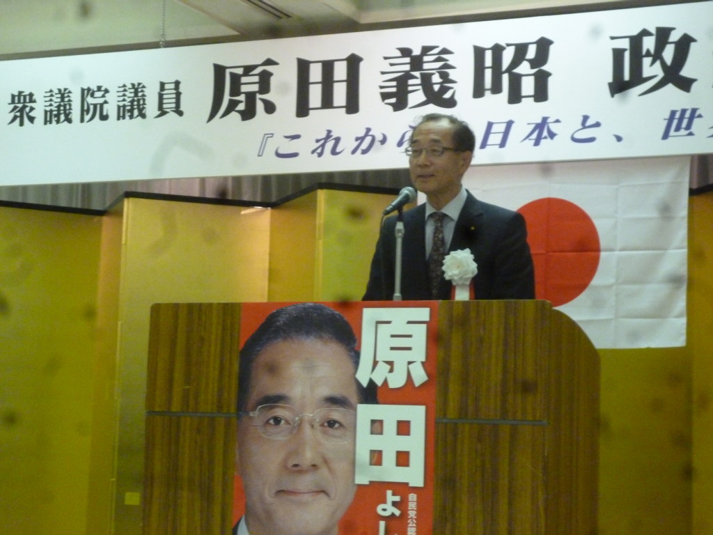 原田よしあき先生　政経セミナー