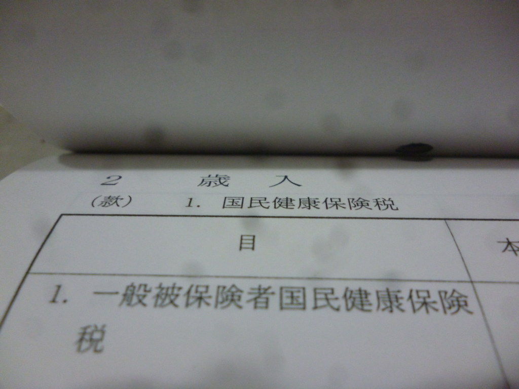 国民健康保険税を払わないと家族が泣きます 