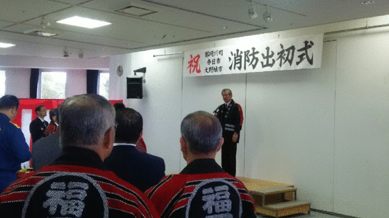 消防出初め式