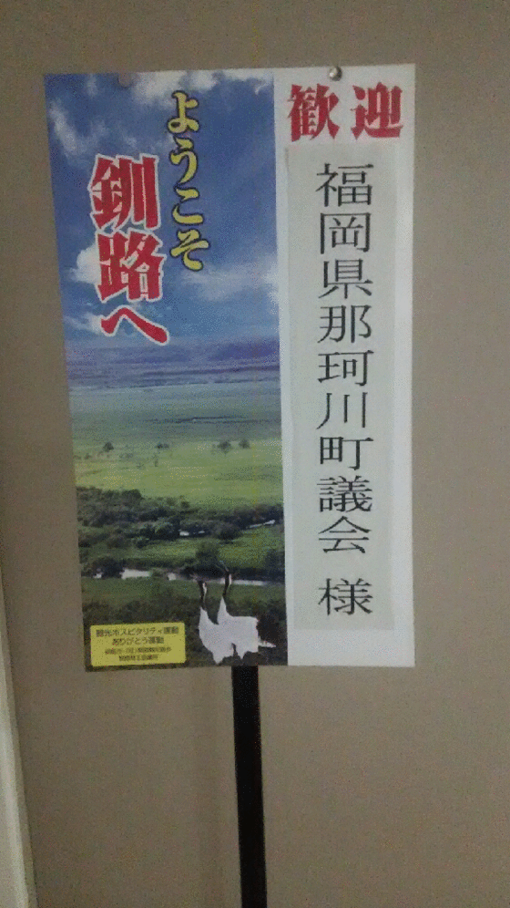 会派 清流自民行政視察レポート