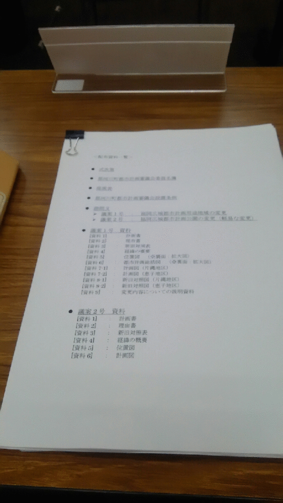 那珂川町都市計画審議会