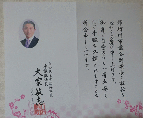 副議長に就任しました