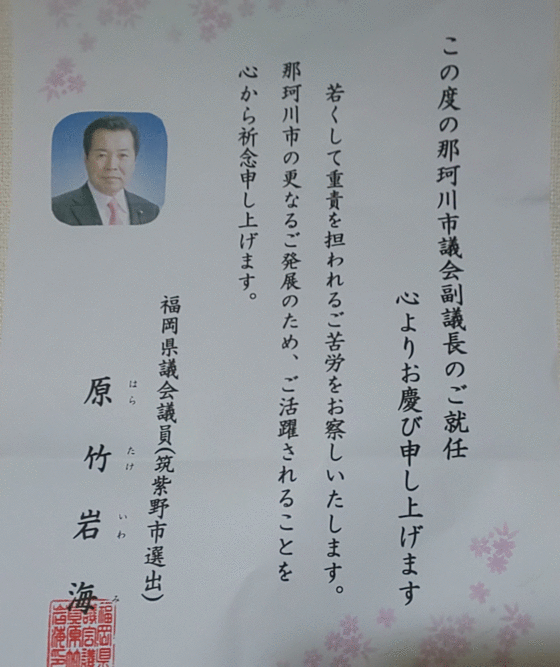 副議長に就任しました