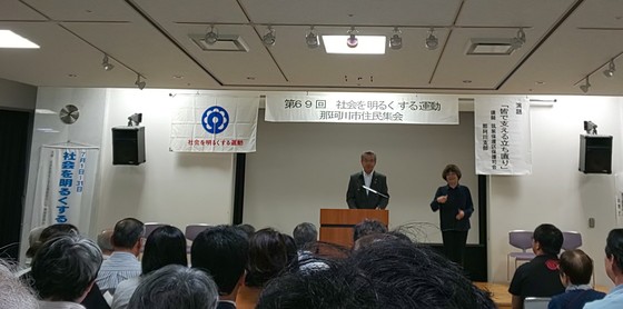 >第６９回　社会を明るくする運動