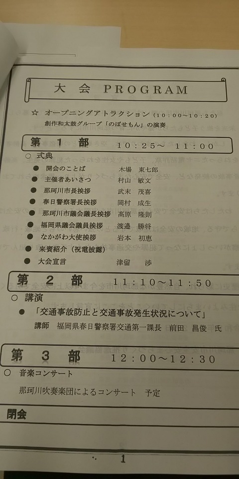 那珂川市安全安心まちづくり推進協議会役員会理事会