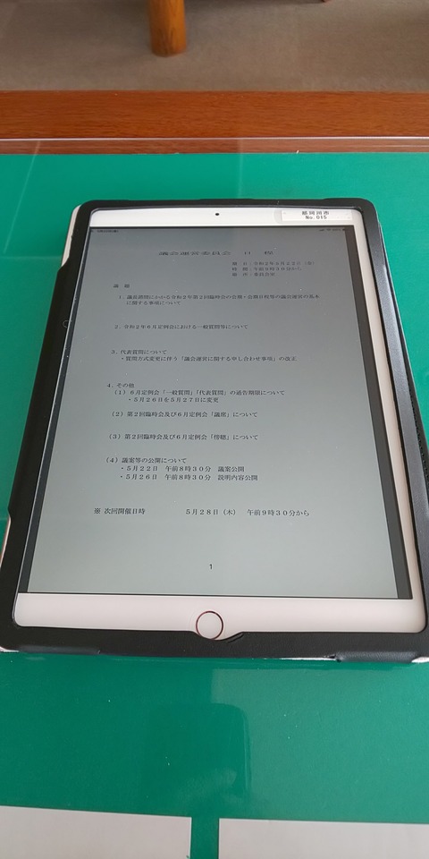 議会のペーパーレス化
