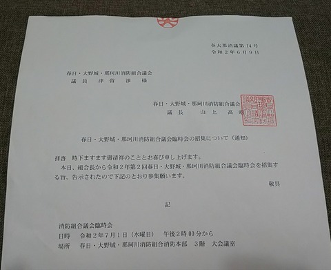 第二回春日・大野城・那珂川消防組合議会臨時会