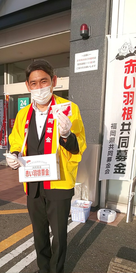 赤い羽根共同募金活動