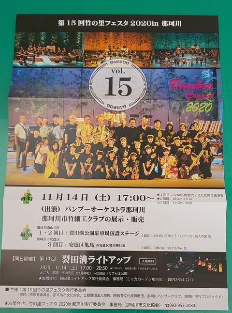 第15回竹の里フェスタ2020in那珂川