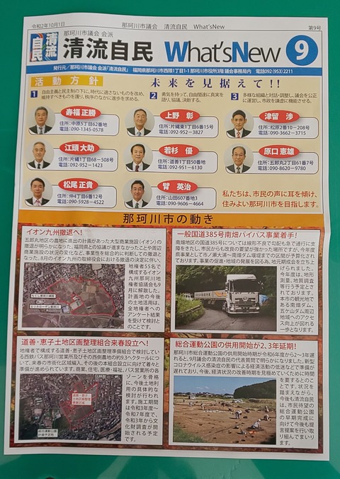 清流自民会派報