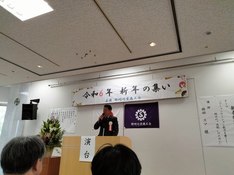 那珂川市商工会新年のつどい