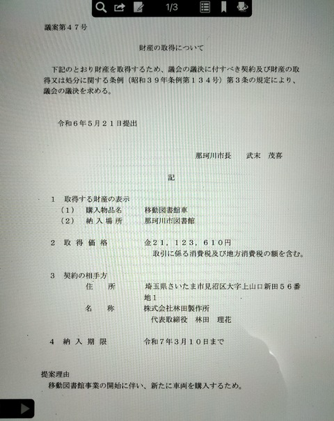 移動図書館実現へ前進！