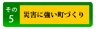 那珂川市議会議員 つる渉(津留渉) マニフェスト