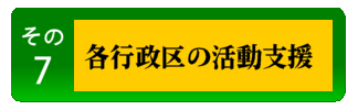 那珂川市議会議員 つる渉(津留渉) マニフェスト